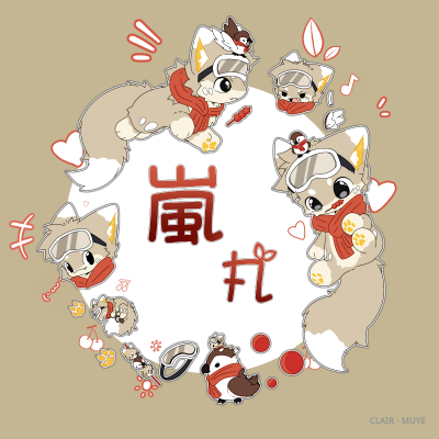 岚丸 · 091