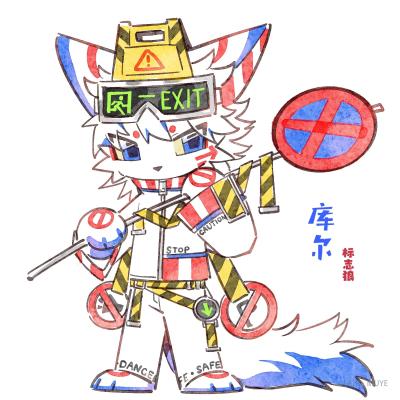 库尔 · 001